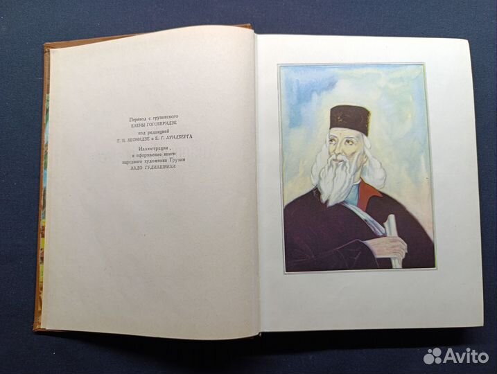 Орбелиани. Мудрость вымысла. 1959