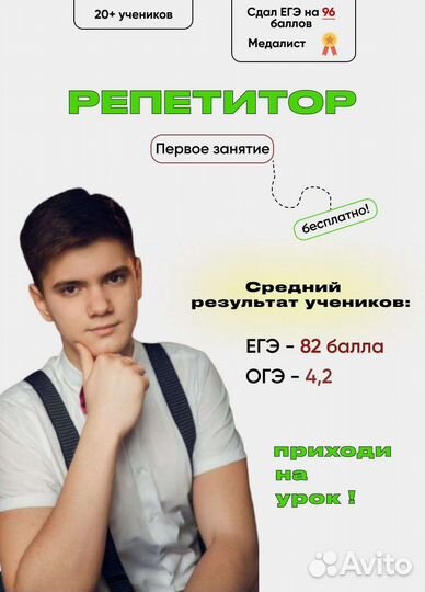 Репетитор по русскому языку