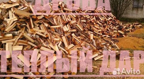 Дрова березовые осиновые ольховые