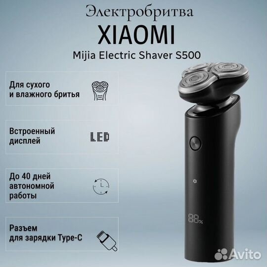 Электробритва xiaomi s500