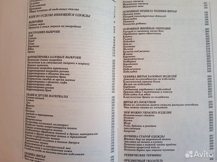 Полный курс кройки и шитья.Как шить красиво