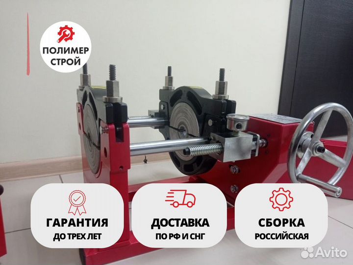 Стыковой сварочный аппарат