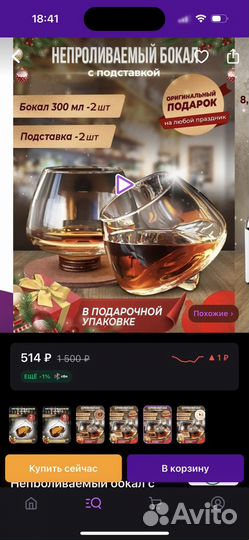 Бокал непроливаемый с подставкой для виски