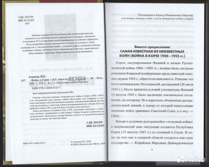 Ачкасов Война в Корее подвиг трагедия авиация СССР