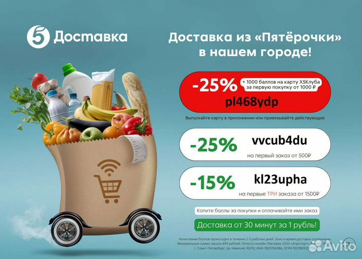 Бесплатные промокоды на доставку продуктов