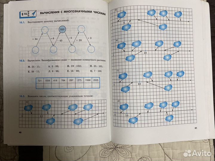 Рабочая тетрадь по математике 5 класс