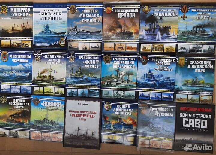 Война на море, эксмо