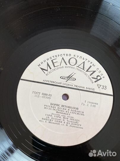 Пластинка виниловая Борис Штоколов