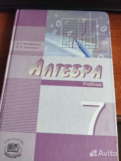 Учебник по алгебре 7 класс