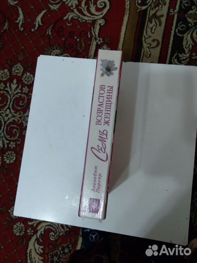 Книга для женщин всех возрастов