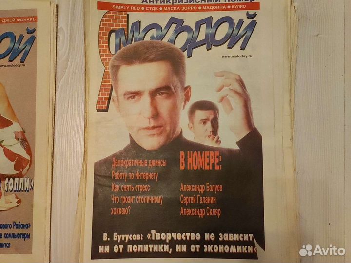 Газета Я молодой