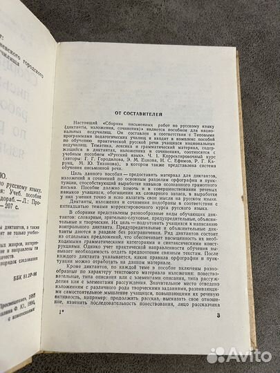 Сборник письменных работ по русскому языку