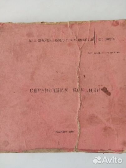 Справочник командира