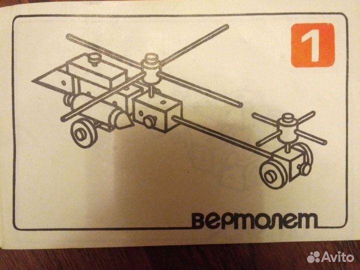 Деревянный конструктор СССР