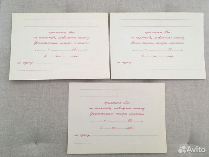 Открытка приглашение на свадьбу ретро 1979г. есть3