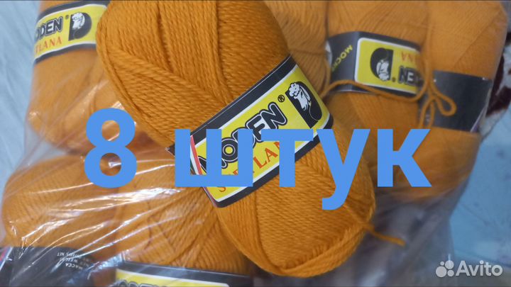 Пряжа для вязания шерсть СССР, 8 мотков