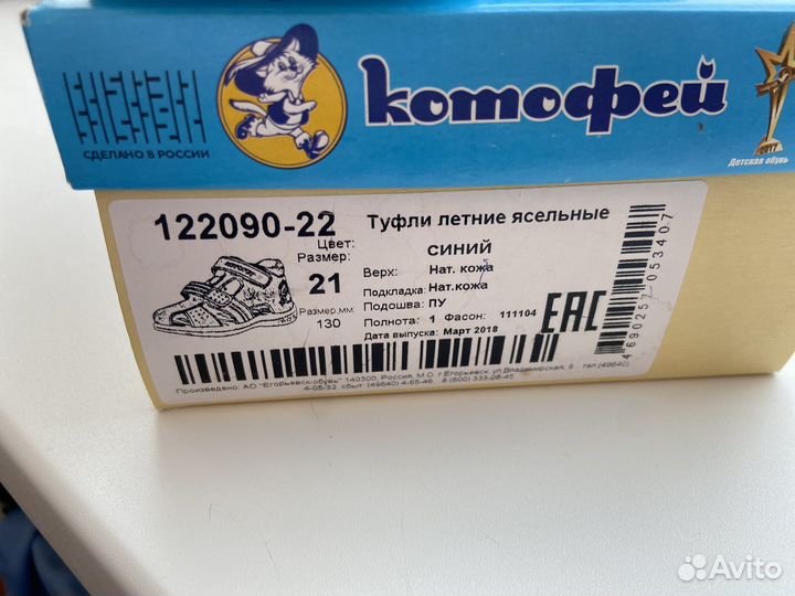 Сандалии котофей