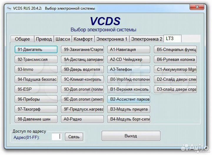 Вася диагност 2022 vcds Русский 20.4.2 Vag-com