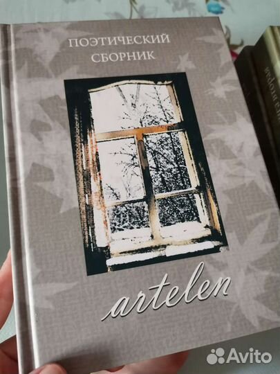 Сборник поэзии Artelen