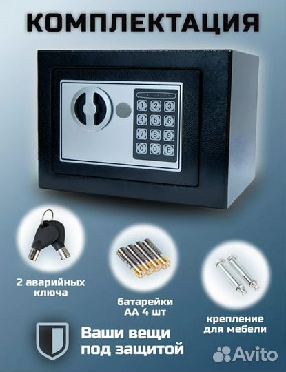 Сейф с электронным замком