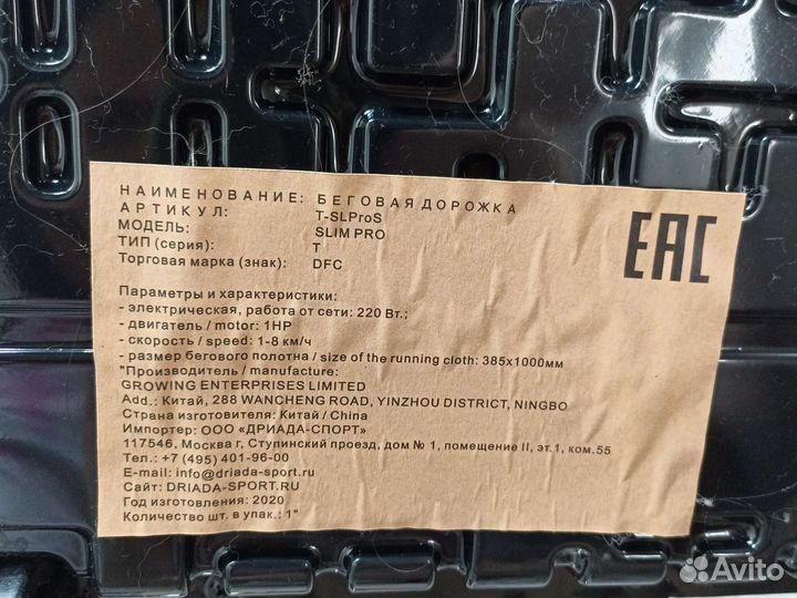 Беговая дорожка, DFC Slim Pro