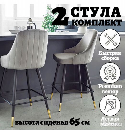 Барный стул