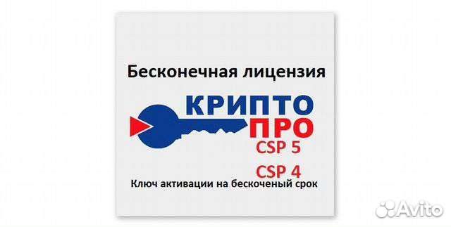 Бессрочная лицензия крипто про