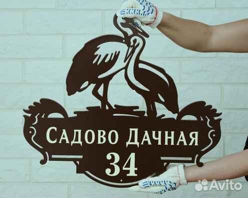 Указатель с адресом на дом