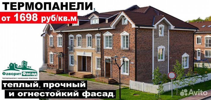 Фасадные панели. Клинкерные термопанели
