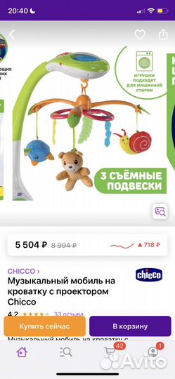 Детский мобиль chicco