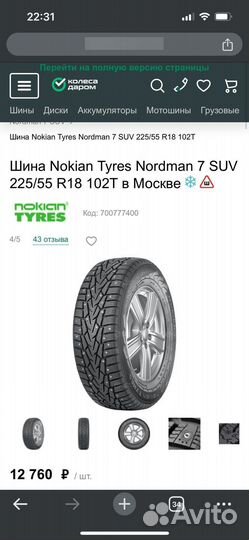 Nordman 7 225/55 R18 102T