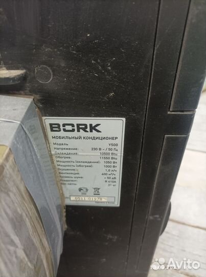 Мобильный кондиционер бу Bork Y500