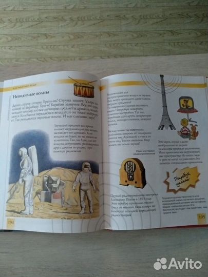 Моя первая энциклопедия