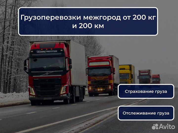 Грузоперевозки межгород газель