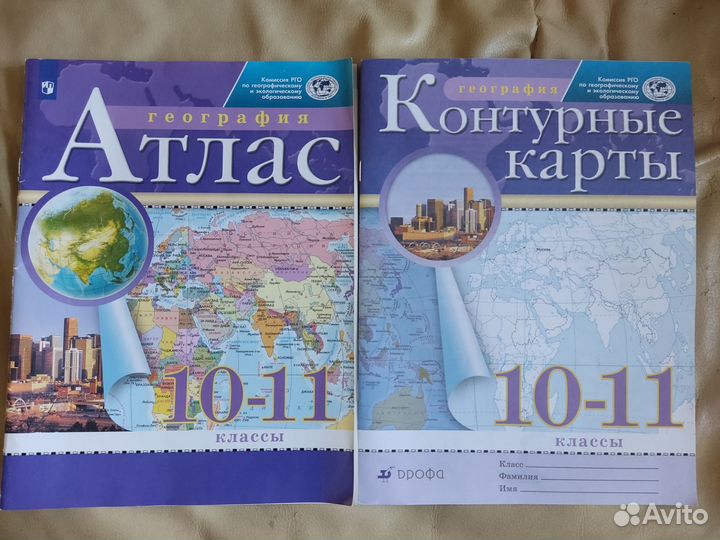 Атлас и контурные карты География 10 11 класс