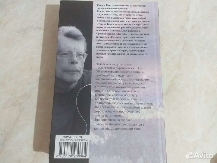 Книга Стивена Кинга 