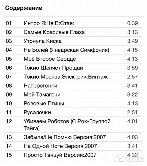 Планка - Я:Не:В:Стае CD Rus