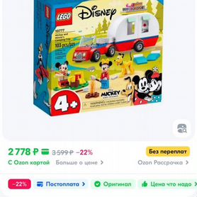 Lego Mickey and Minnie Camping Trip