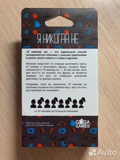 Настольная карточная игра Я никогда не GaGa Games