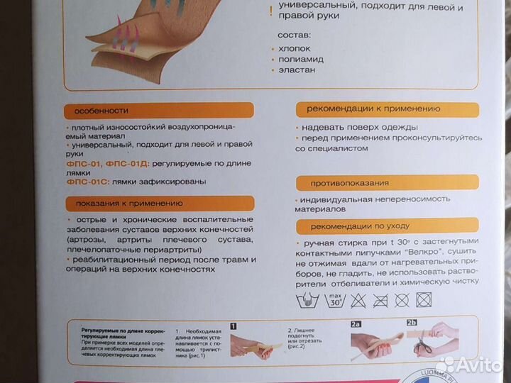 Бандаж компрессионный для плечевого сустава