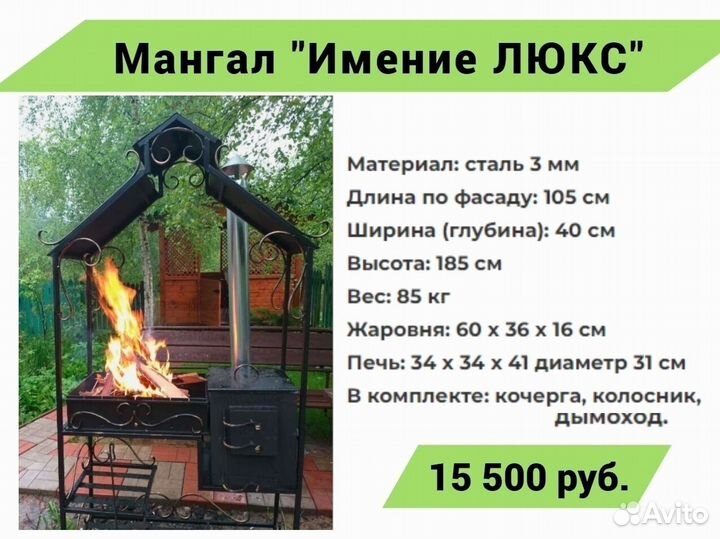 Мангал с крышей 