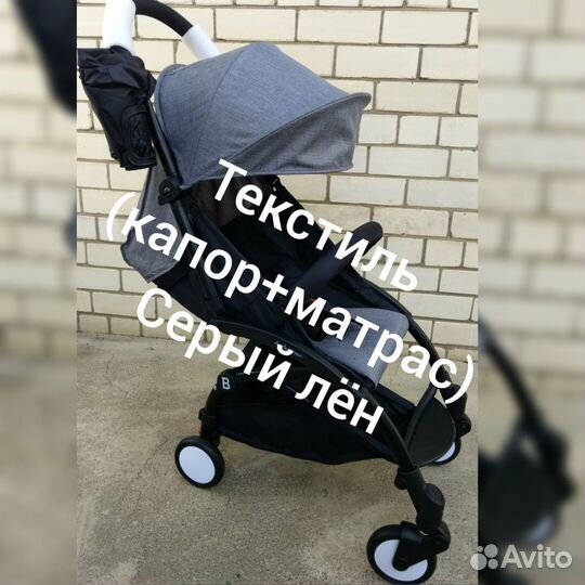 Для коляски babytime yoya текстиль. Разные цвета