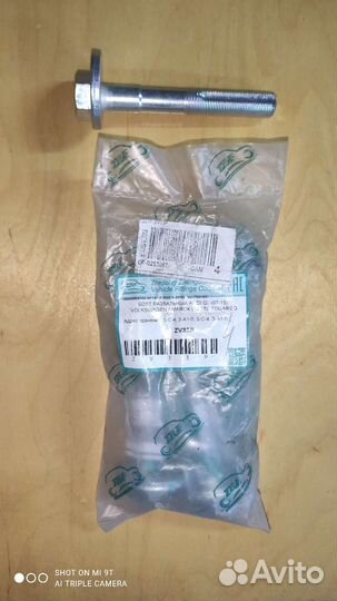 Развальные болты