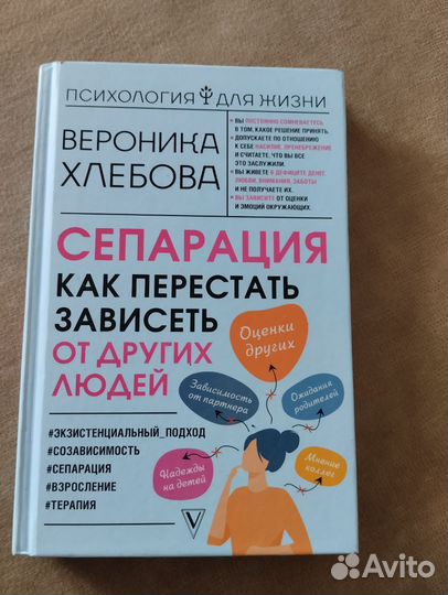 Вероника Хлебова Сепарация