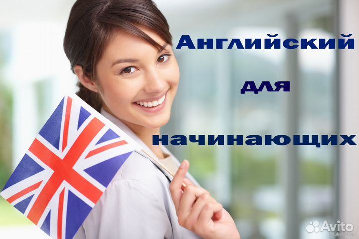 Репетитор по английскому языку онлайн