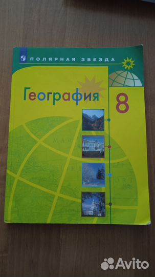 Учебник географии 8 класс