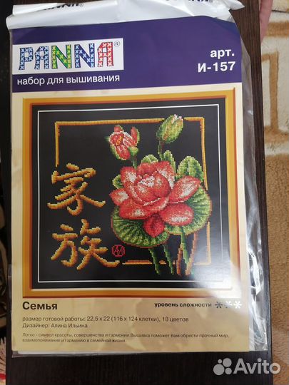 Набор для вышивания крестом panna, риолис