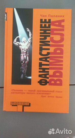 Чак Паланик