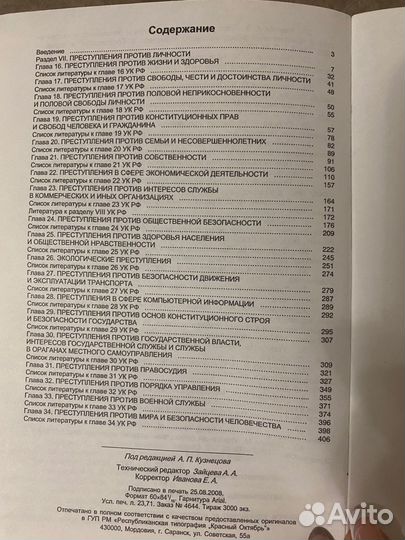 Уголовное право Кузнецов