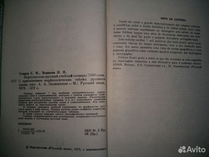 Книги.13. Словари. Португальский язык